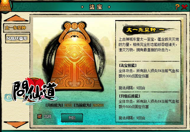 梦幻诛仙法宝点到15级要多少修为_梦幻诛仙修为作用_梦幻诛仙法宝升星消耗