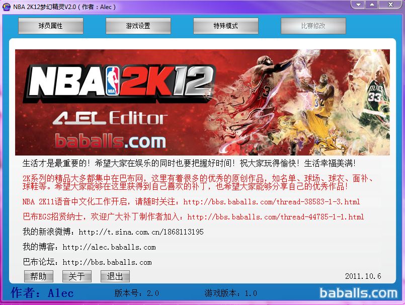 l大修改器2k20改面补教程_nba2k12mp模式修改器_nba2k12面补修改器