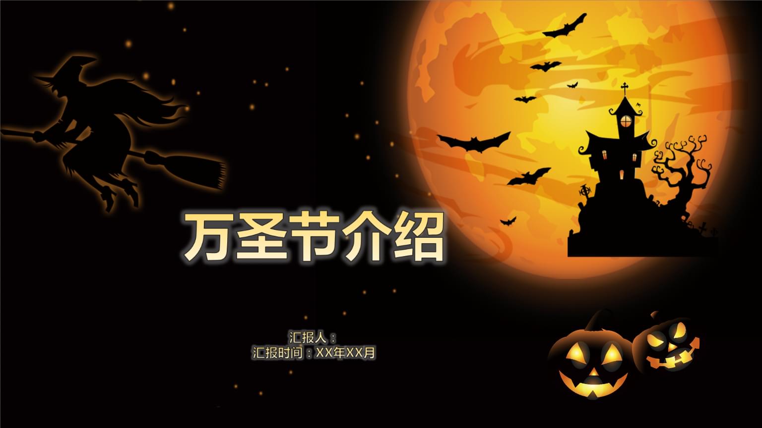 今年万圣节是什么_今年万圣节那天_今年万圣节是哪天