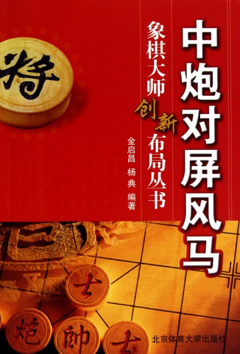 象棋开局布棋谱_开局象棋步杀图带棋谱_象棋开局四步杀带图