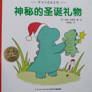 圣诞节的礼物绘本视频故事_圣诞节礼物绘本_信宜绘本：圣诞节的礼物