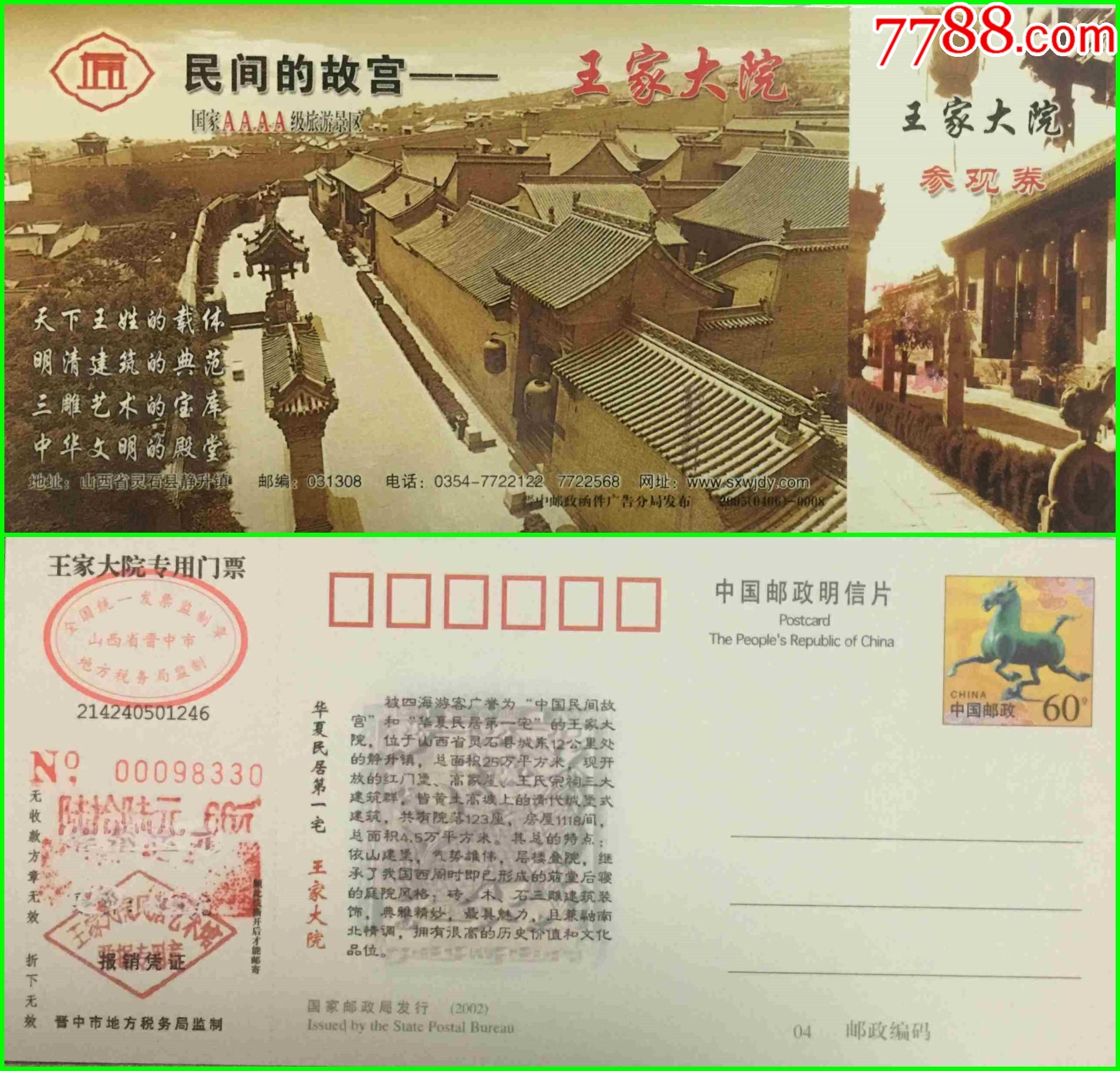 万荣李家大院门票价格_万荣李家大院现在门票30元_万荣李家大院客服电话