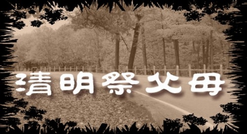 清明上坟图完整版_时空之轮清明图隐藏_时空之轮清明图哪个