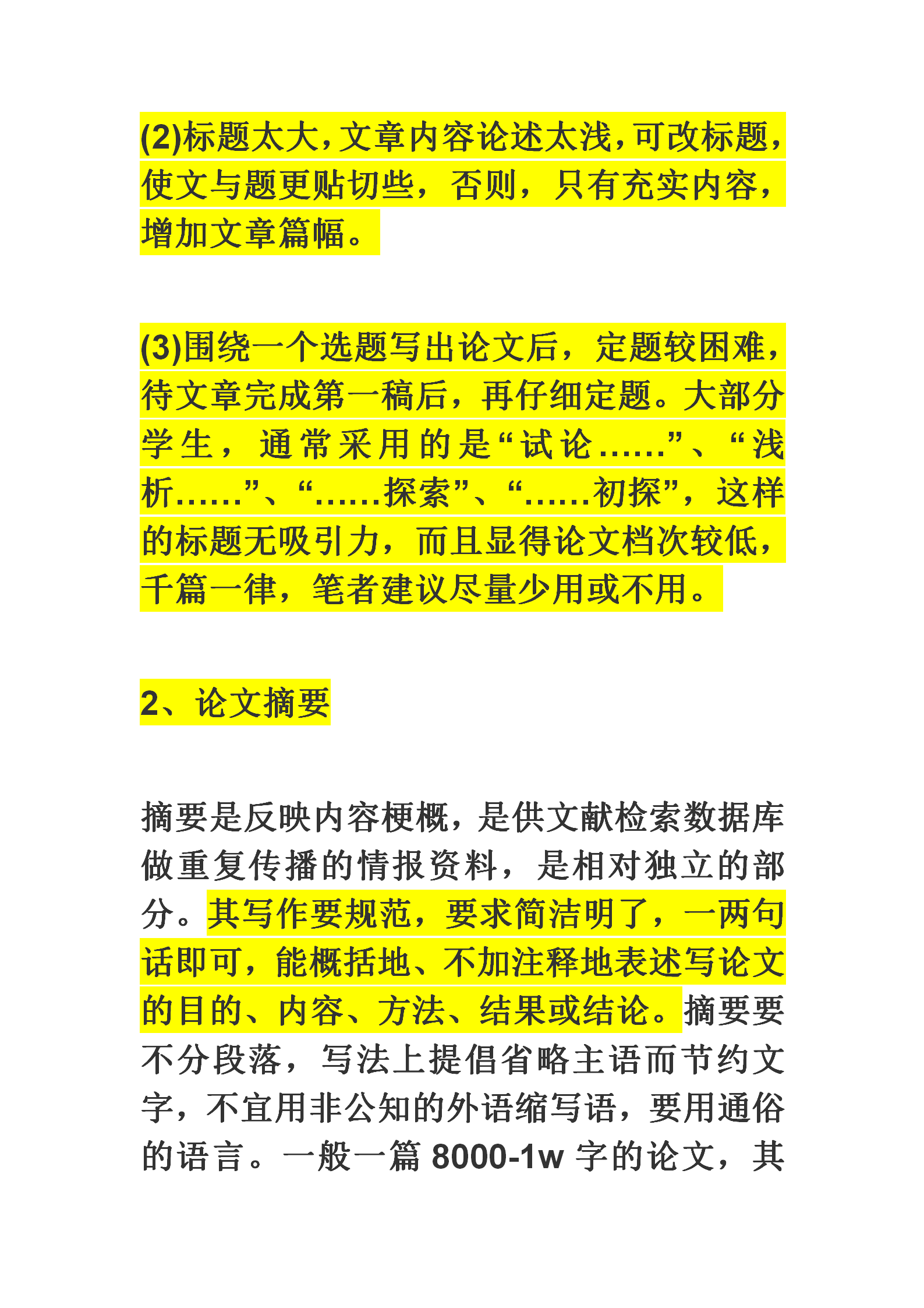 寒假生活审稿意见_寒假意见书_寒假生活建议书