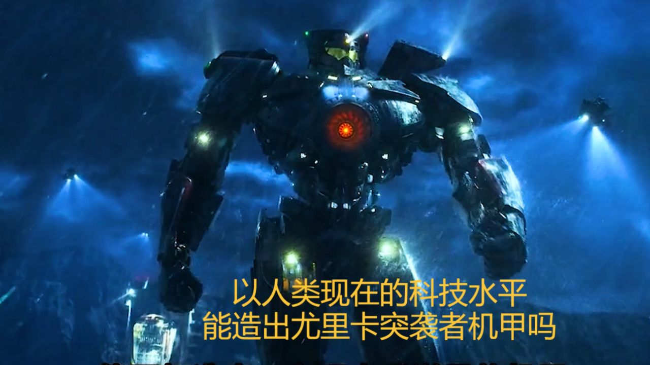 环球太平洋机甲怎么画_环太平洋2机甲图鉴_所有环太平洋机甲资料