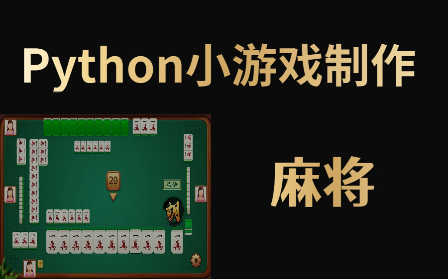 麻将争霸街机麻将版APP下载_麻将争霸街机怎么玩_麻将争霸街机