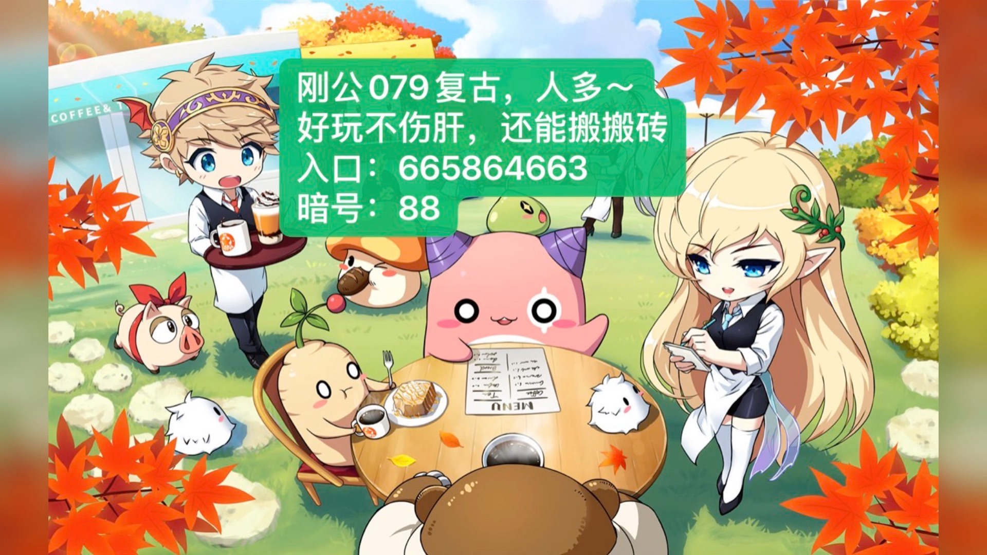 冒险岛apk_冒险岛安卓版_冒险岛安卓版079