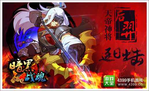 召唤后羿的小说_召唤后羿什么意思_封神召唤师后羿