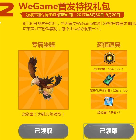 冒险岛鹰翼哨兵护肩_冒险岛鹰翼套装_冒险岛鹰眼战士盔甲