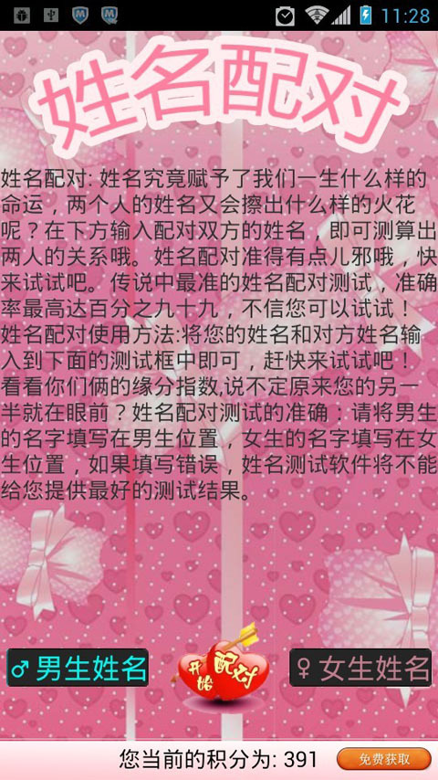 缘分姓名测试打分_缘分测试姓名配对打分_测姓名缘分