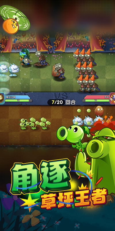 僵尸新版大战植物大招_新版植物大战僵尸3_僵尸大战植物pvz