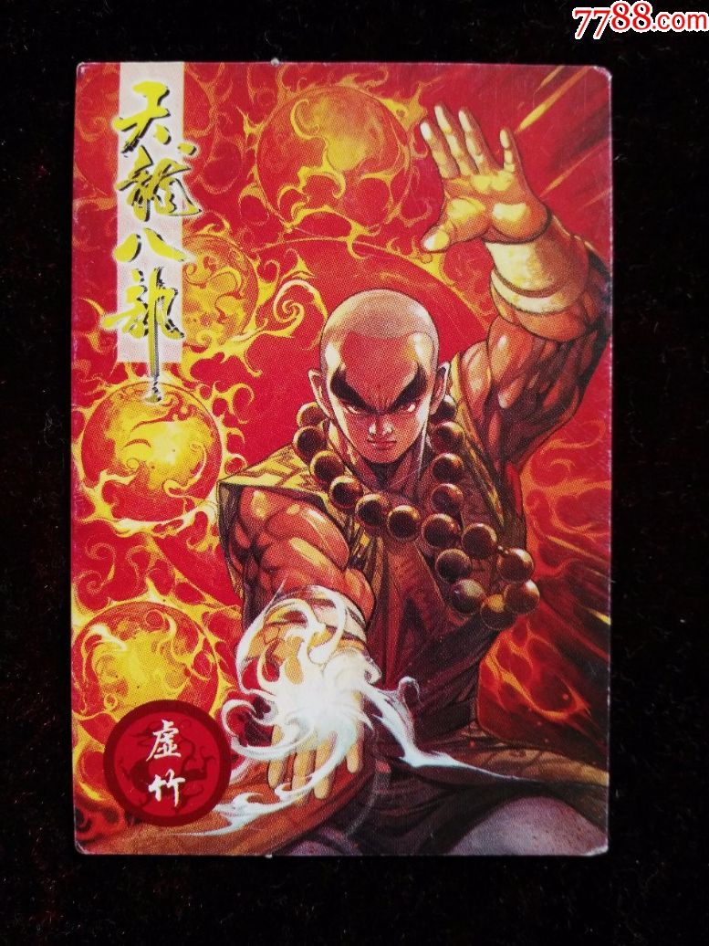 天龙武圣卡有多少张_天龙武圣卡有什么_天龙武圣卡都包括什么