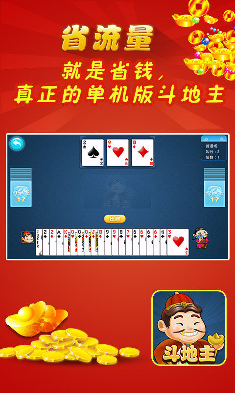 单机斗地主不用网络版_单机地主不需网络_单机地主版网络用什么连接