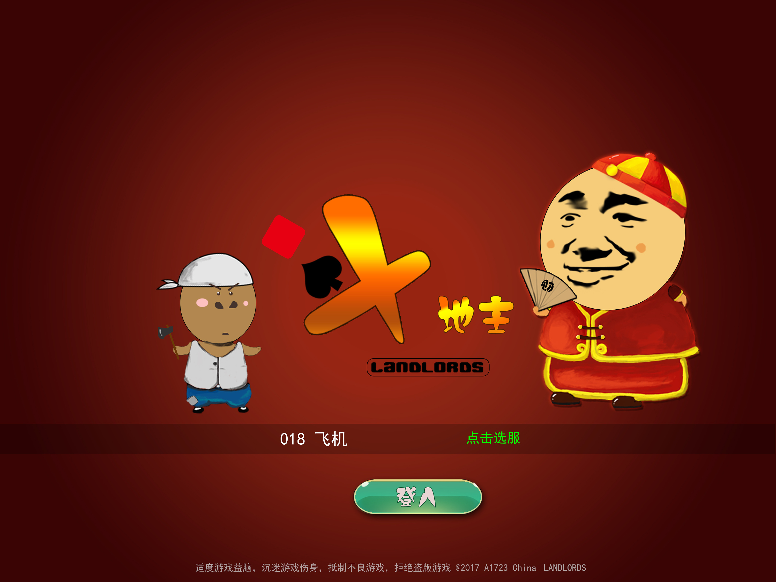单机地主不需网络_单机斗地主不用网络版_单机地主版网络用什么连接