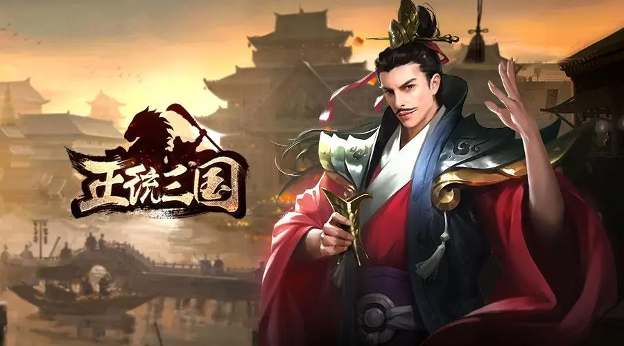三国无忧官下载_无忧三国_在日无忧