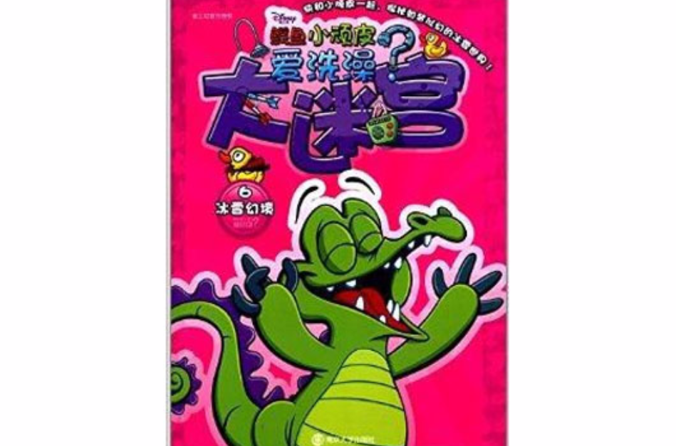 小鳄鱼爱洗完整版在线玩_小鳄鱼爱洗完整版在线玩_小鳄鱼爱洗完整版在线玩