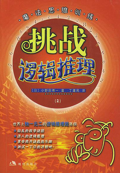 推理数字题_推理数字游戏_ceb数字推理