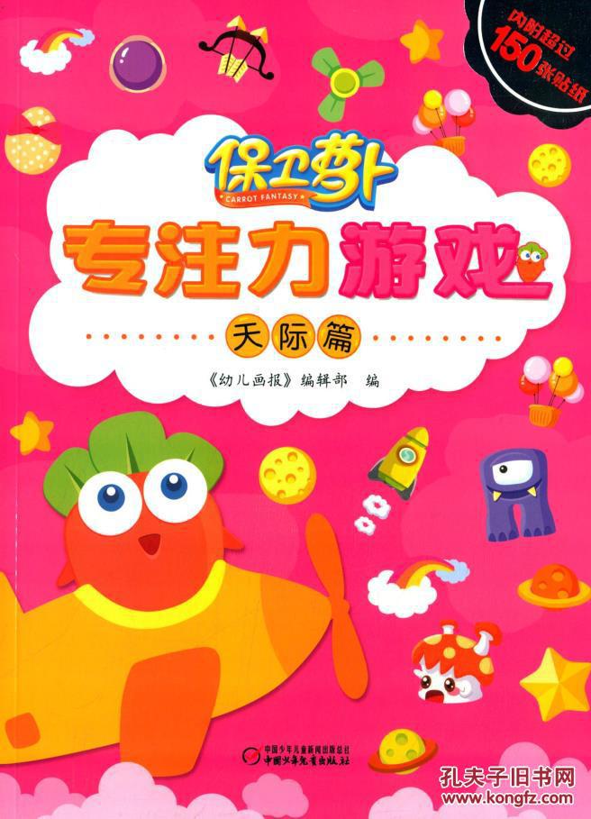 保卫萝卜1天际攻略8_保卫萝卜1天际完整攻略图解_保卫萝卜天际攻略