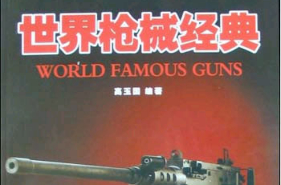 world of guns: gun disassembly_world of guns: gun disassembly_world of guns: gun disassembly