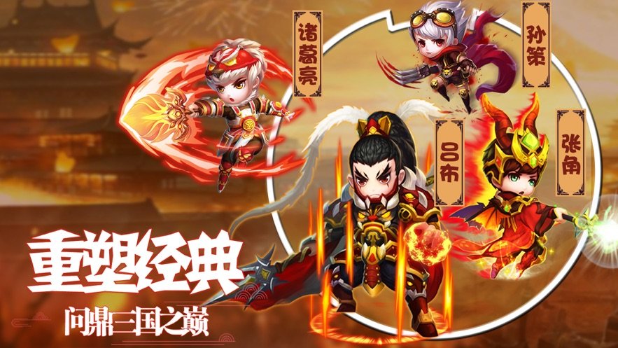 q版三国游戏大全单机版_三国q版游戏_q版三国游戏