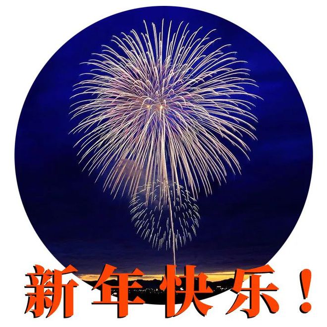 元旦主题文字内容_元旦主题内容_元旦主题语