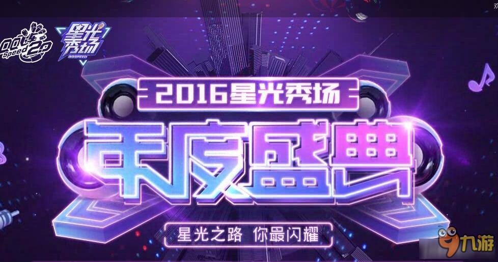 qq飞车星光秀场在哪_飞车星光秀场官网_qq飞车星光道具