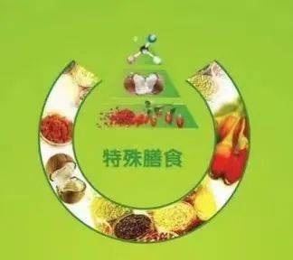 特殊膳食食品审批_特殊膳食食品审查细则_特殊细则审查膳食食品安全问题