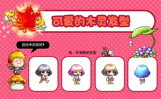 冒险岛棉花糖发型搭配_冒险岛小棉花发型_冒险岛棉花糖帽子