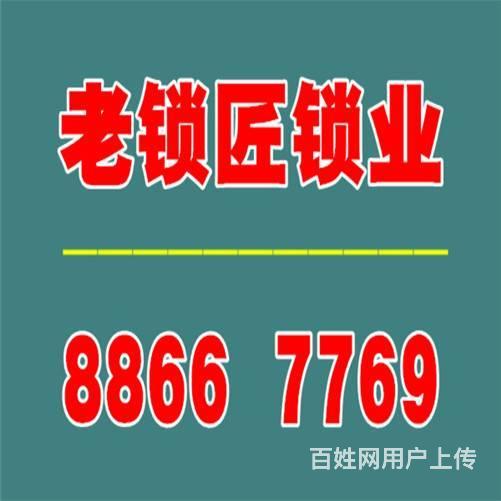 世纪城开锁_世纪花园开锁公司_世纪城开锁电话号码