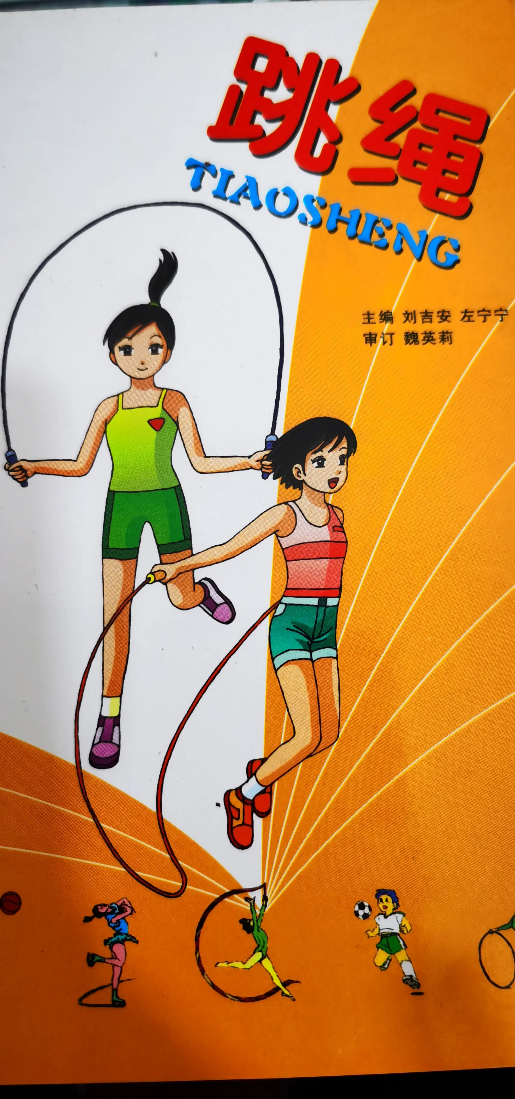 儿童跳绳朋友圈配文_小朋友跳绳_关于跳绳的朋友圈幽默说说