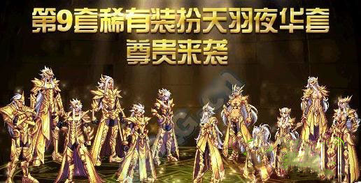 dnf天空改版_dnf台服修改天空套_dnf天空套可以转换部位吗