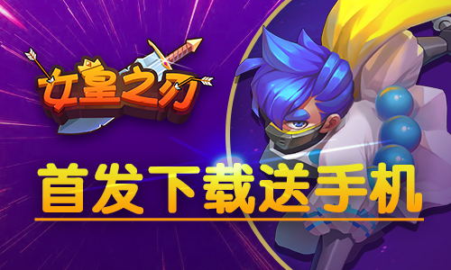 女皇之刃的游戏_女皇之刃ol美服下载_女皇之刃手游单机