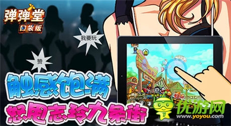弹弹堂口袋版2周年百度_口袋版弹弹堂下载_弹弹堂口袋版九游旧版