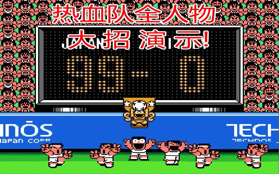 热血足球招式_热血足球各种大招_热血足球怎么放技能