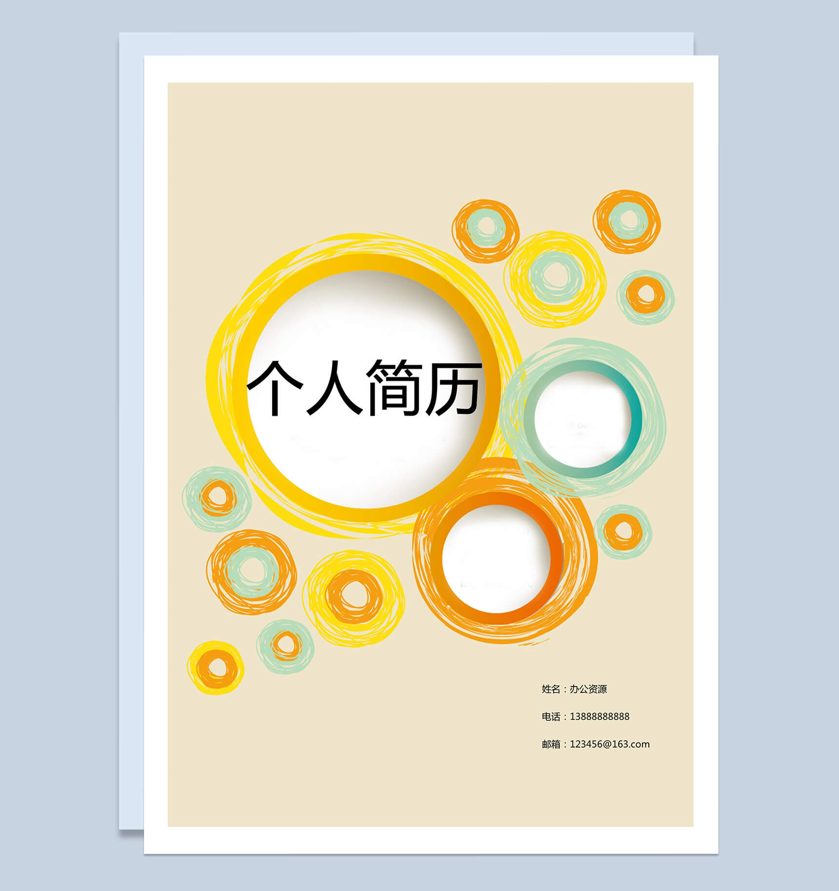 求职应聘简历封面_应聘封面简历求职怎么说_求职简历的封面