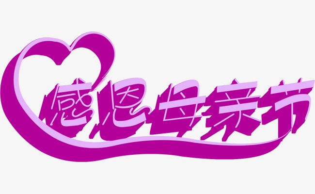 母亲节快乐的短视频_母亲节快乐正能量视频_母亲节快乐小视频