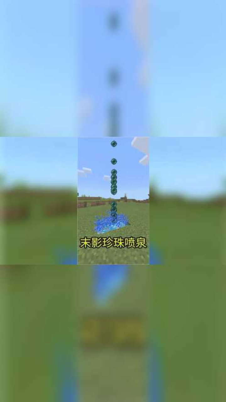 末影珍珠瞬移装置_末影珍珠传送可以无限使用吗_我的世界末影珍珠怎么瞬移