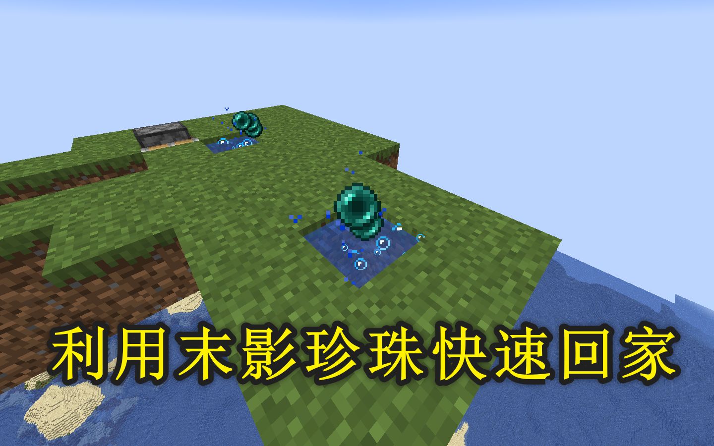 末影珍珠瞬移装置_末影珍珠传送可以无限使用吗_我的世界末影珍珠怎么瞬移