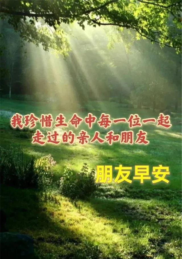 远方问候安好朋友的话_问候远方的朋友安好_远方问候安好朋友图片