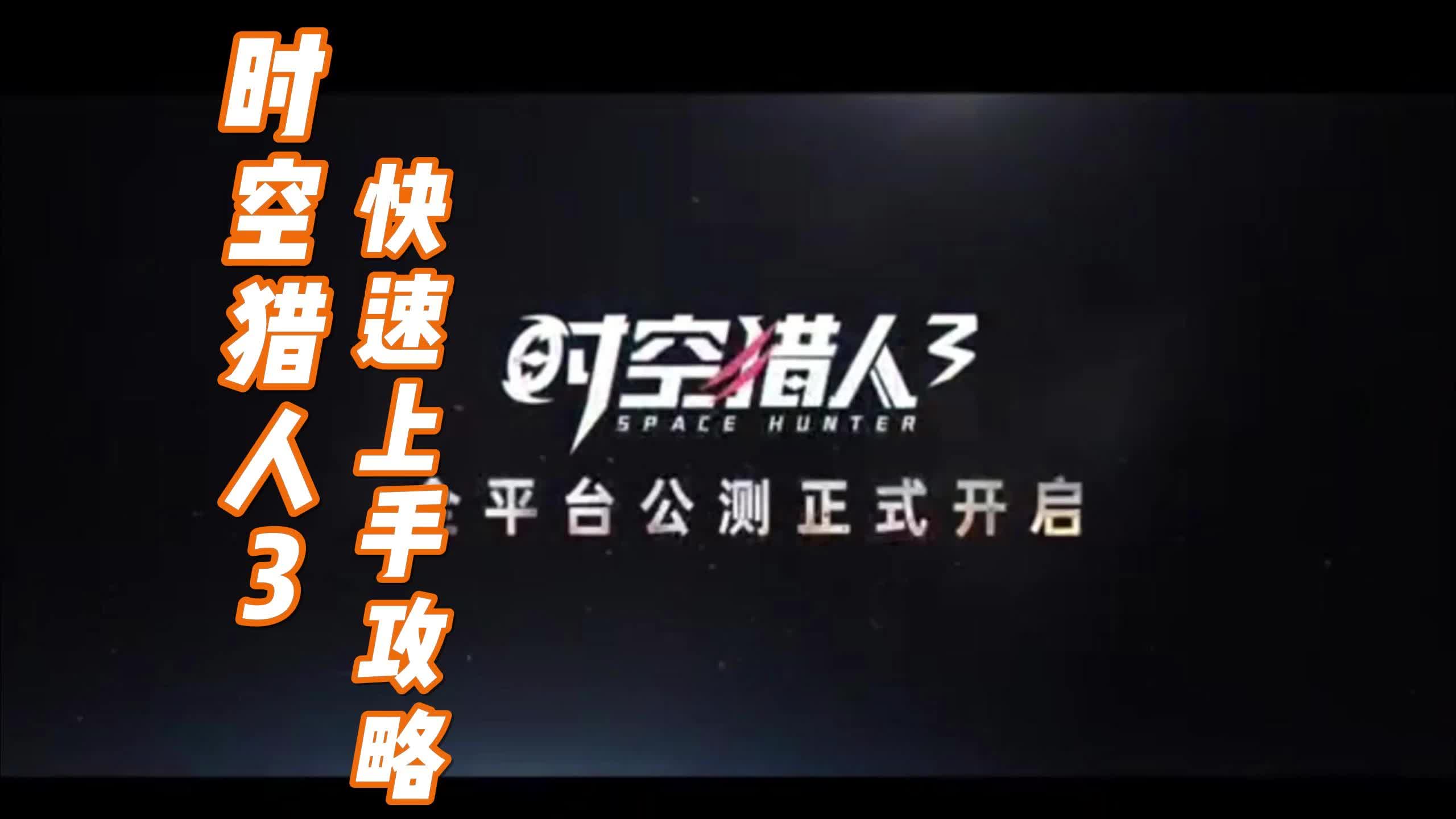 时空猎人所有版本下载_时空猎人的版本下载_猎人时空版本下载安装