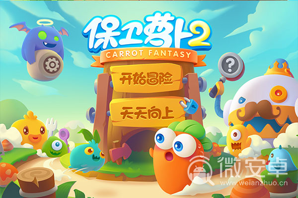 萝卜保卫战深海10_保卫萝卜深海关攻略1_保卫萝卜2深海版第9关