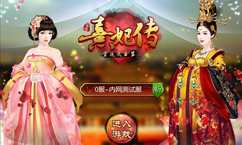 熹妃传礼包500元宝_熹妃传元宝幸运包活动_熹妃传的元宝买什么最划算