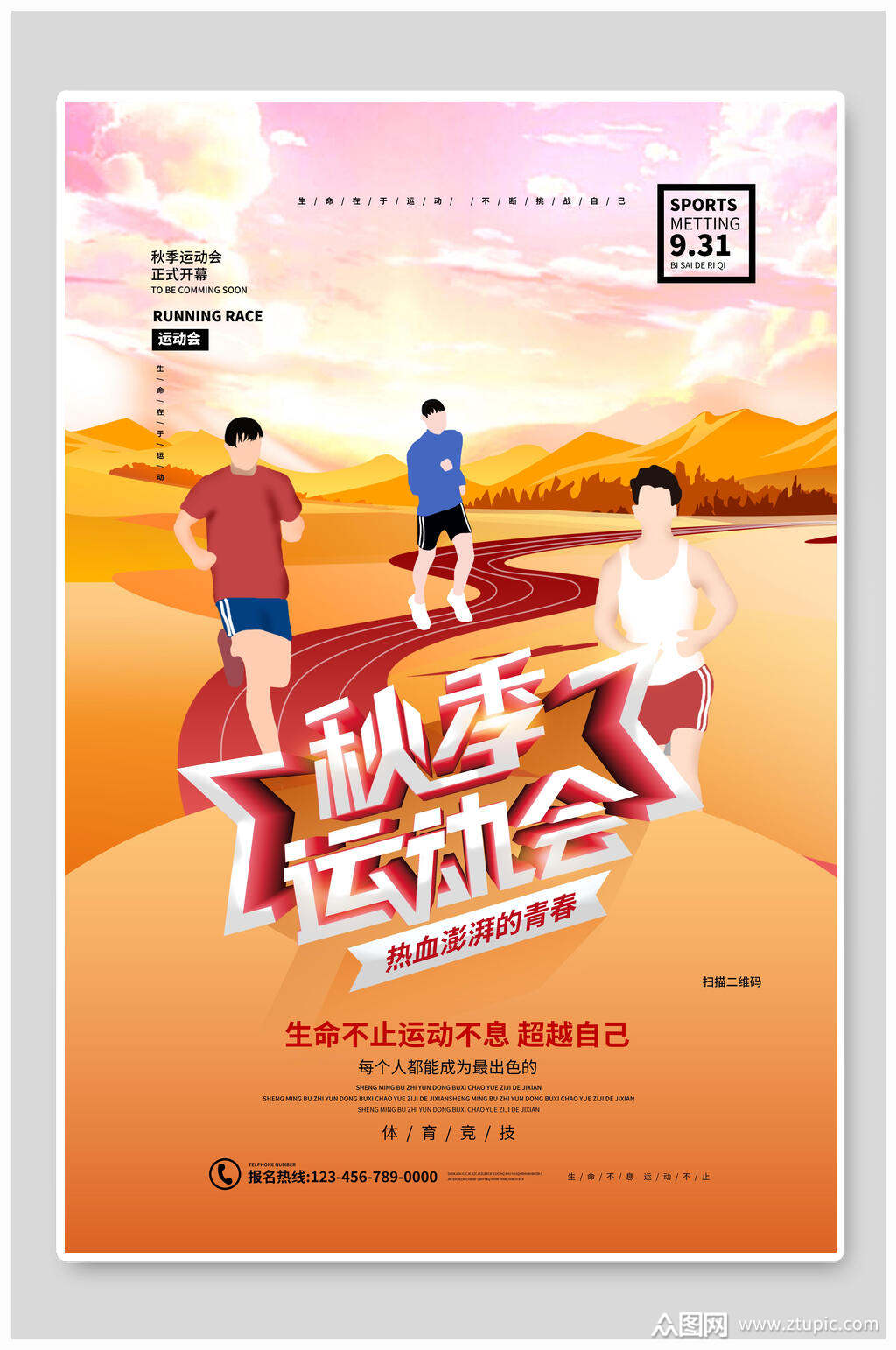 初中秋季运动会稿件_初中秋季运动会宣传稿_初中生秋季运动会稿件二百字
