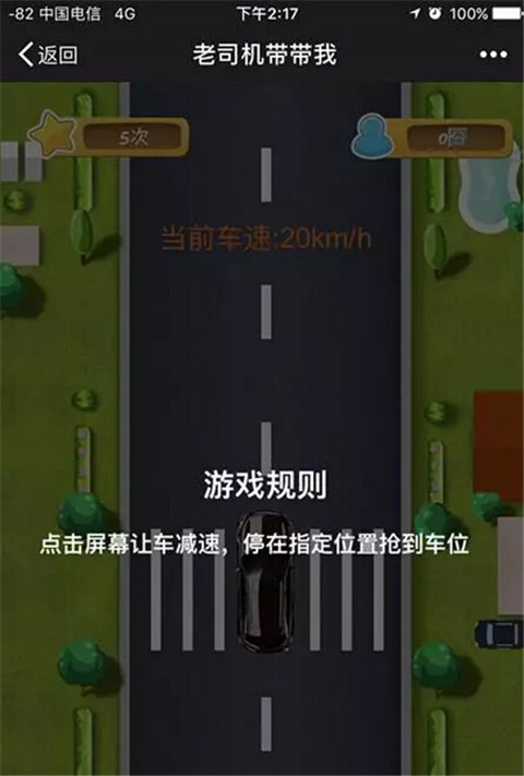 车位抢腾讯版手机可以抢吗_腾讯抢车位手机版_腾讯抢车位游戏