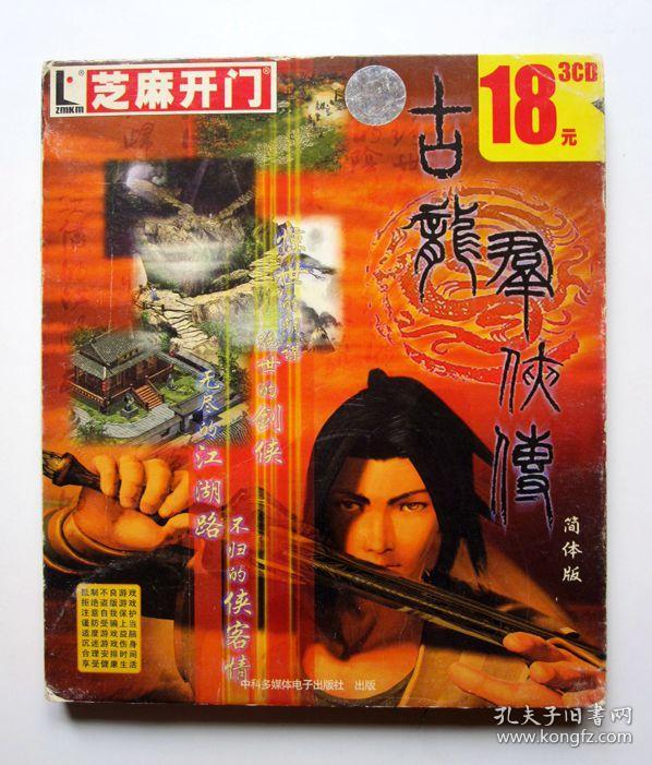 古龙群侠传有破解版么_古龙群侠传破解版无限金币_古龙群侠传单机破解版