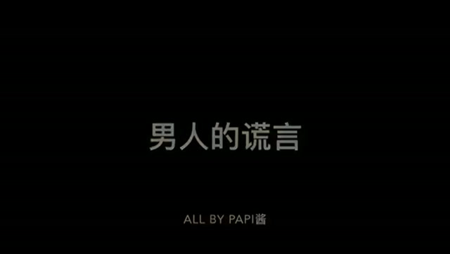 质疑说谎的男人是谁_说谎质疑男人是什么心理_质疑说谎的男人