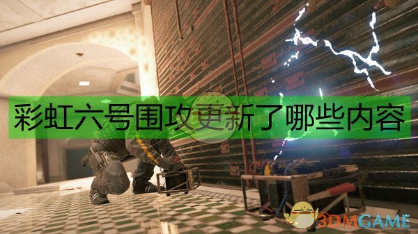 彩虹围攻6配置_彩虹六号围攻地图详解_彩虹围攻6好玩吗