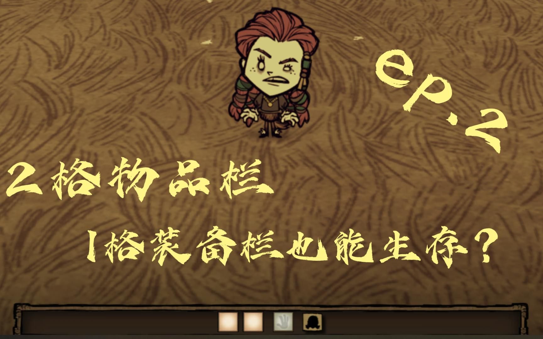 饥荒苹果版：优化出色，生存挑战更真实