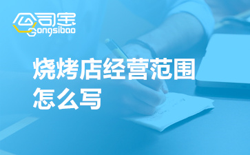 搞烧烤的店冬天是怎么办_开个烧烤店冬天怎么办_烧烤店冬天关门明年在开行吗