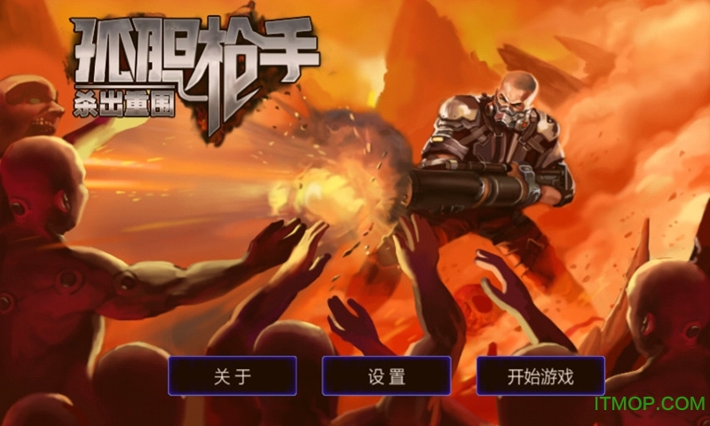 幻想游戏射击_幻想游戏 孤胆枪手2_幻想枪手游戏孤胆者怎么打